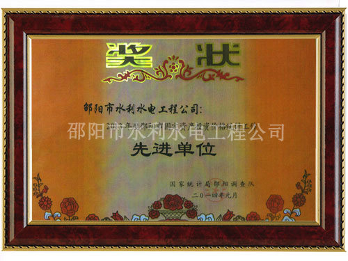 先進(jìn)單位 先進(jìn)單位