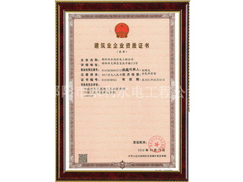 市政環(huán)保資質(zhì)證書(shū)正本