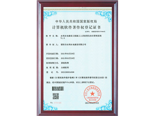 邵陽市水利建設(shè)軟著3個(gè)-3