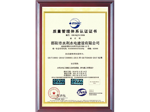 邵陽市水利水電建設有限公司,邵陽水利水電,邵陽水利水電工程,邵陽水利